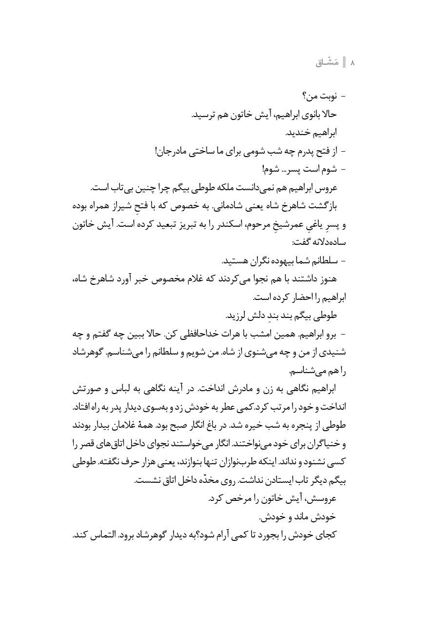 مشاق